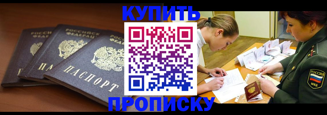 прописка гарантия в Тайге