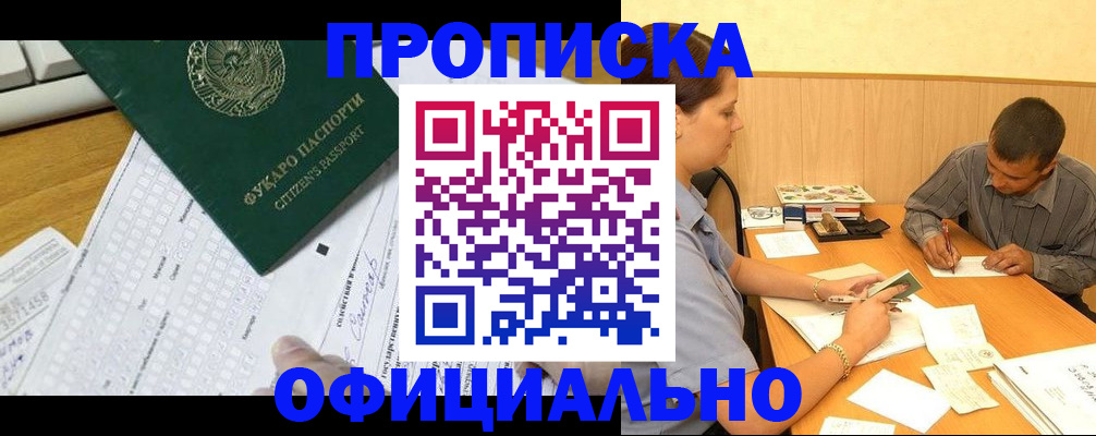 прописка штамп в Тайге