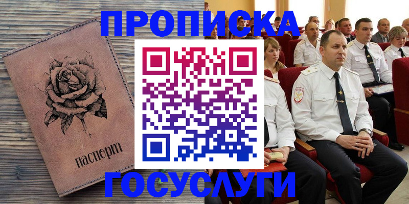 купить прописку в Тайге
