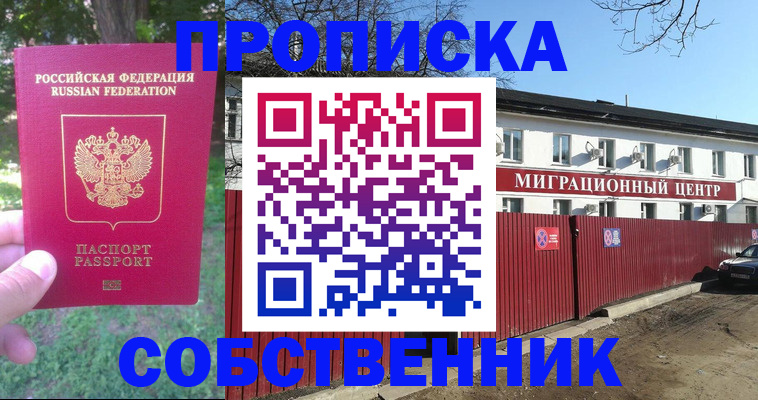 временная регистрация законно в Тайге