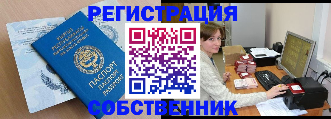 прописка паспорт в Тайге