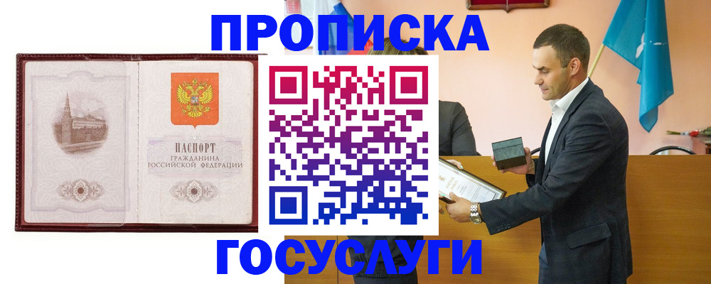 прописка в квартире в Тайге